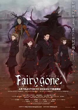 Fairygone