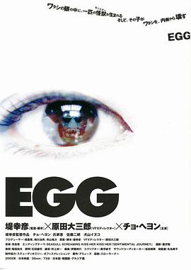 蛋EGG