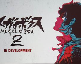 MEGALOBOX2