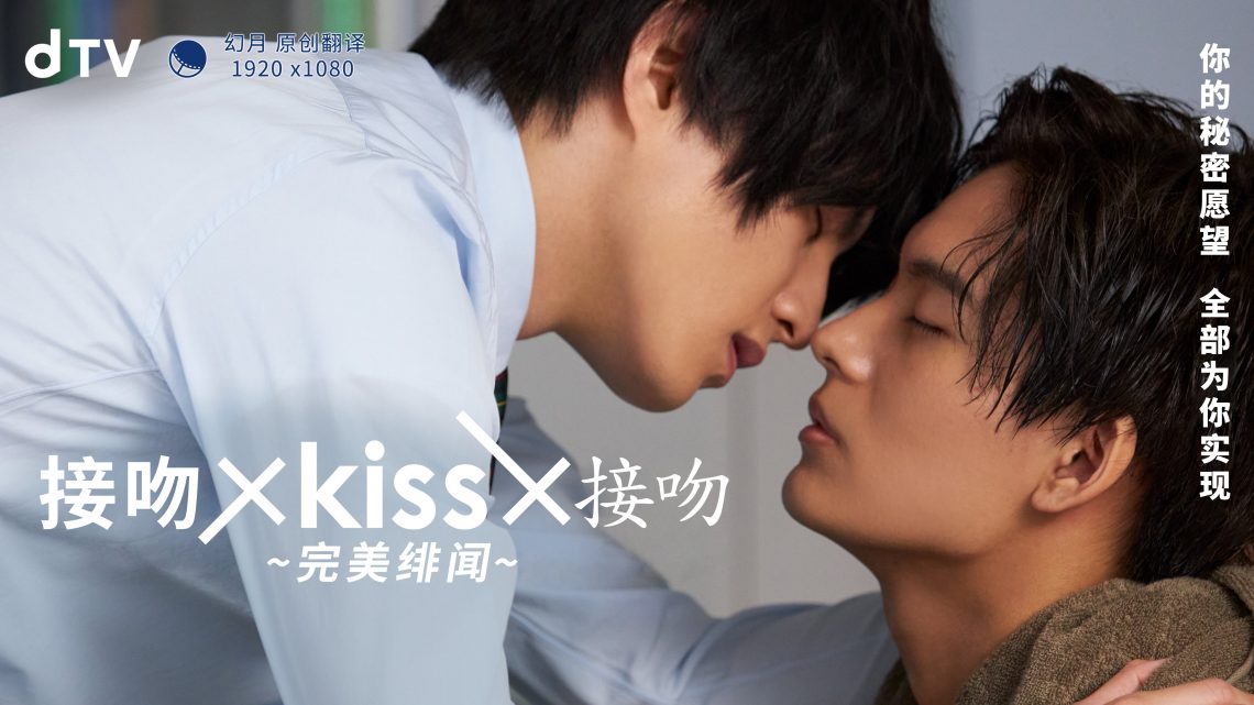 接吻×KISS×接吻